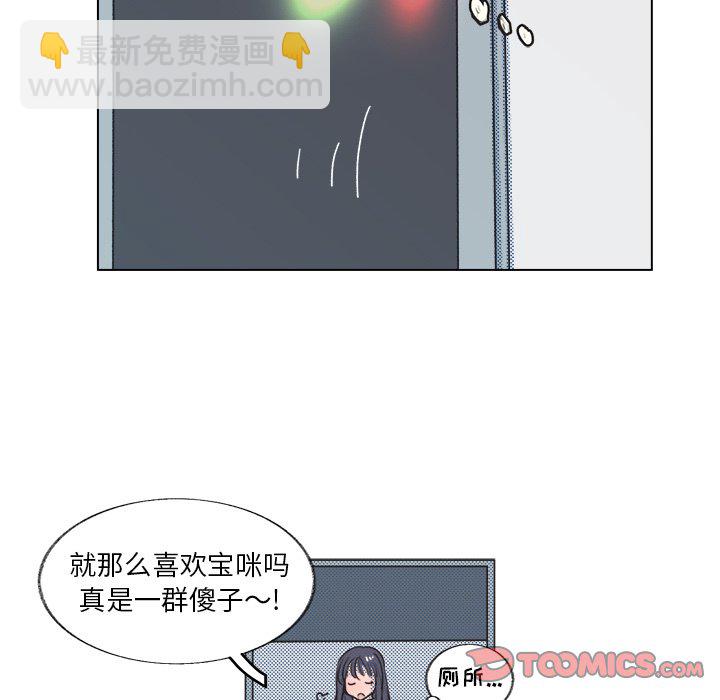 《心跳维他命》第 19 话 第46页