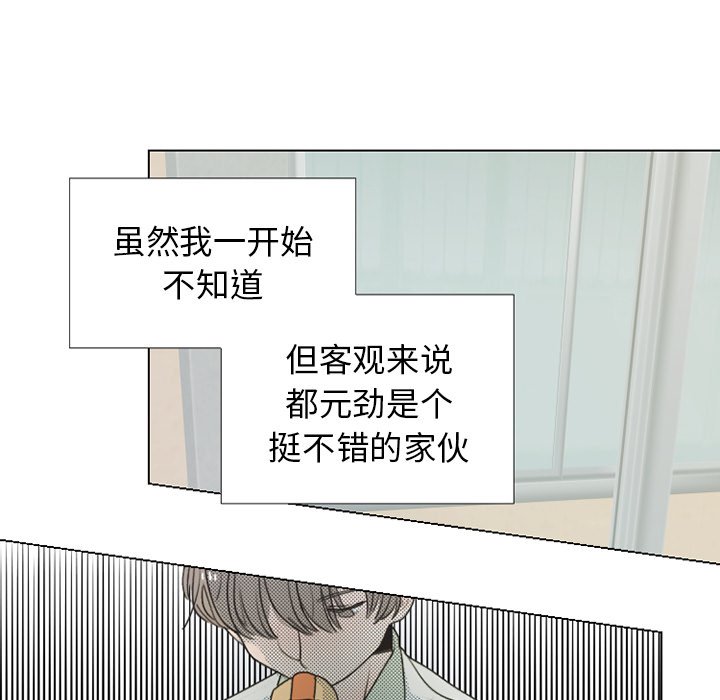 《心跳维他命》第 24 话 第11页