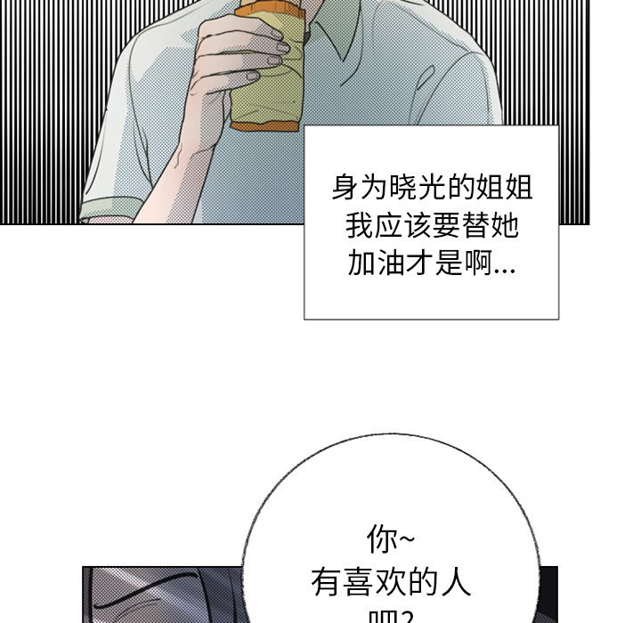《心跳维他命》第 24 话 第12页