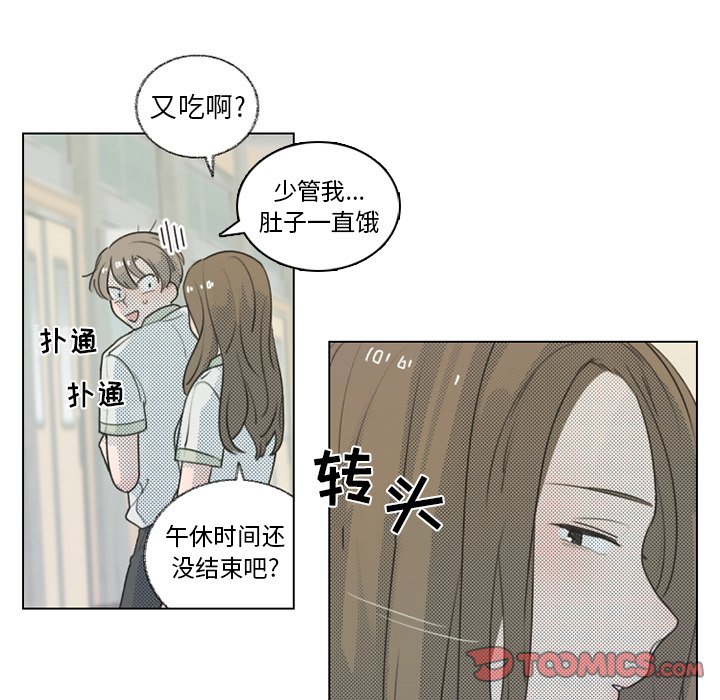 《心跳维他命》第 24 话 第14页