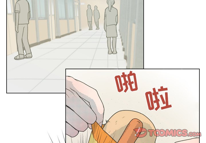 《心跳维他命》第 24 话 第2页