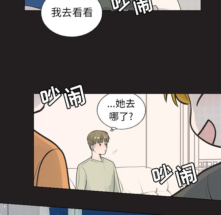 《心跳维他命》第 24 话 第31页