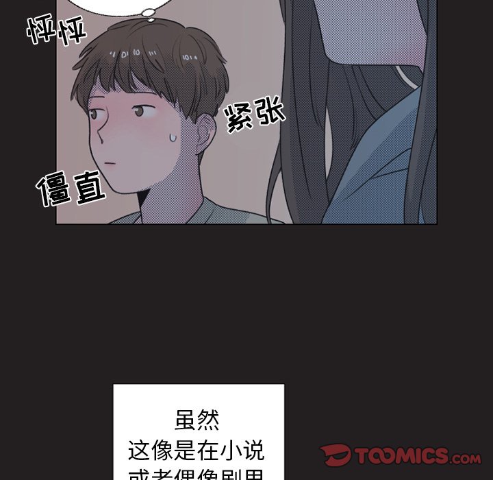 《心跳维他命》第 24 话 第38页