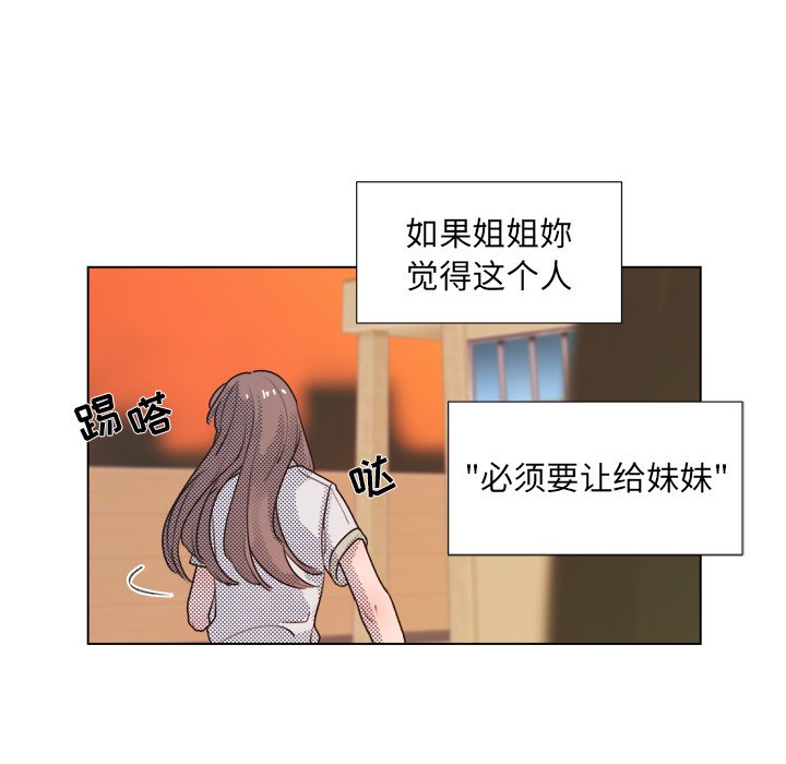 《心跳维他命》第 25 话 第10页