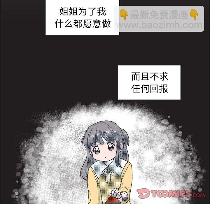 《心跳维他命》第 25 话 第13页