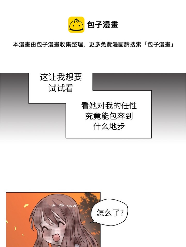 《心跳维他命》第 25 话 第15页