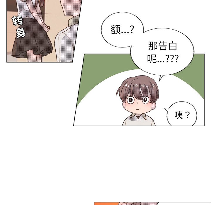 《心跳维他命》第 25 话 第28页
