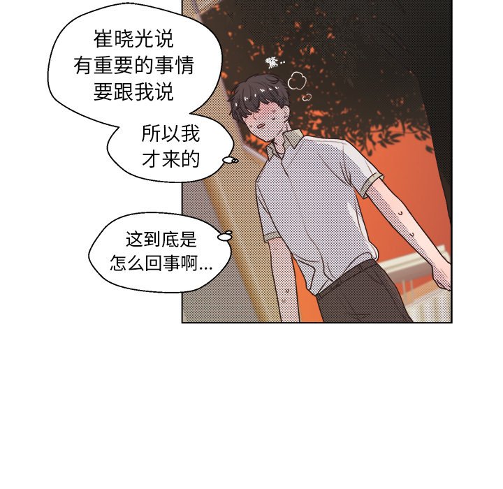 《心跳维他命》第 25 话 第38页