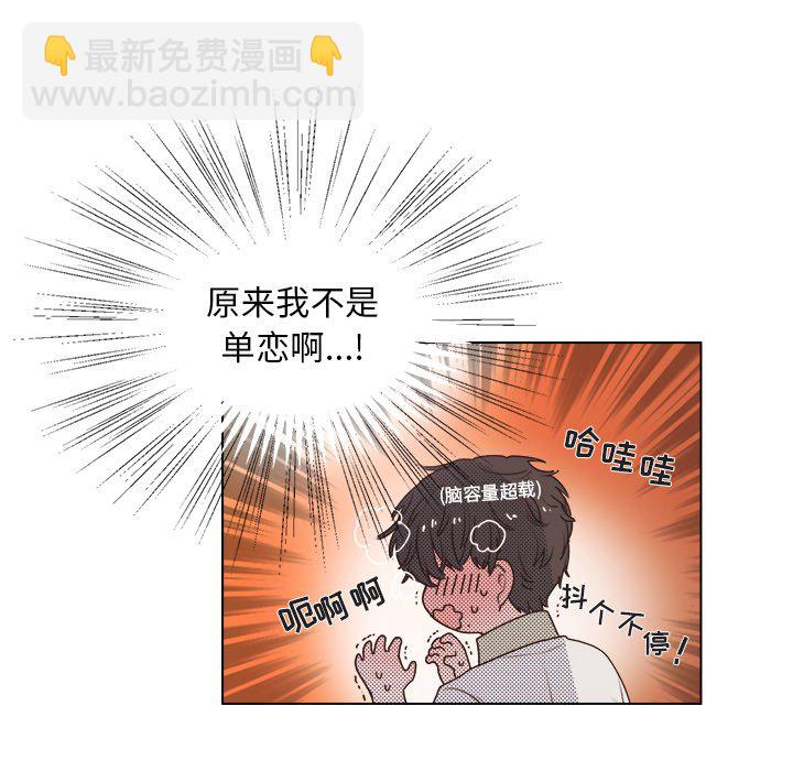 《心跳维他命》第 25 话 第40页
