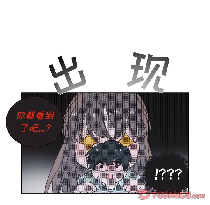 《心跳维他命》第 25 话 第41页