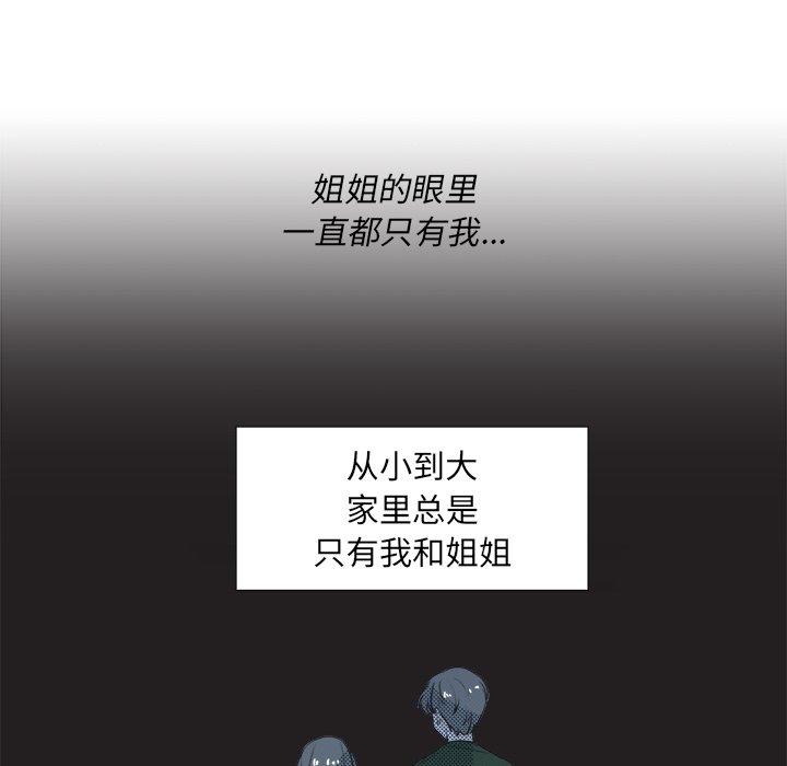 《心跳维他命》第 25 话 第44页