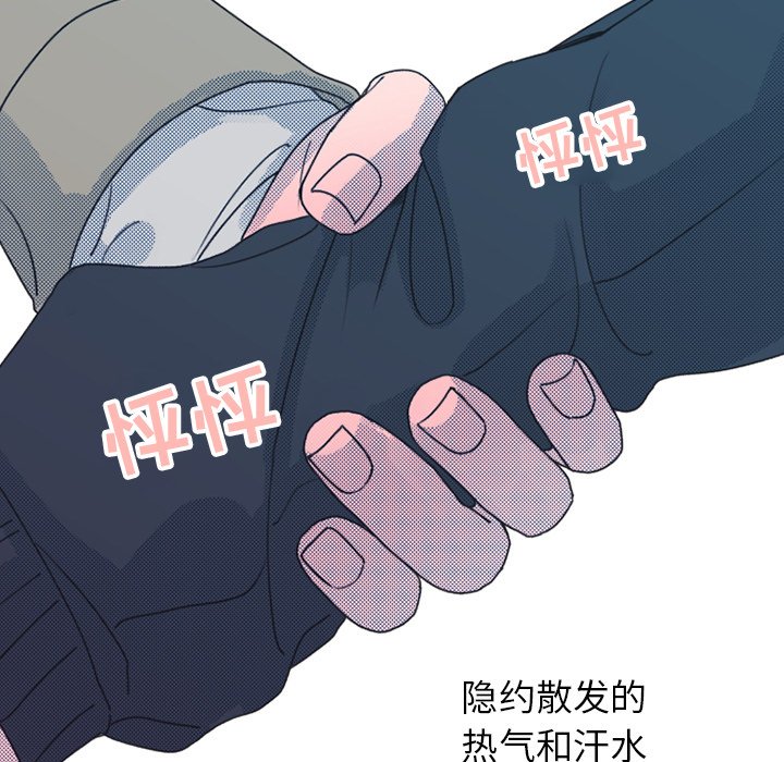 《心跳维他命》第 22 话 第16页
