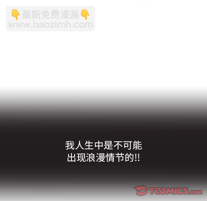 《心跳维他命》第 22 话 第33页
