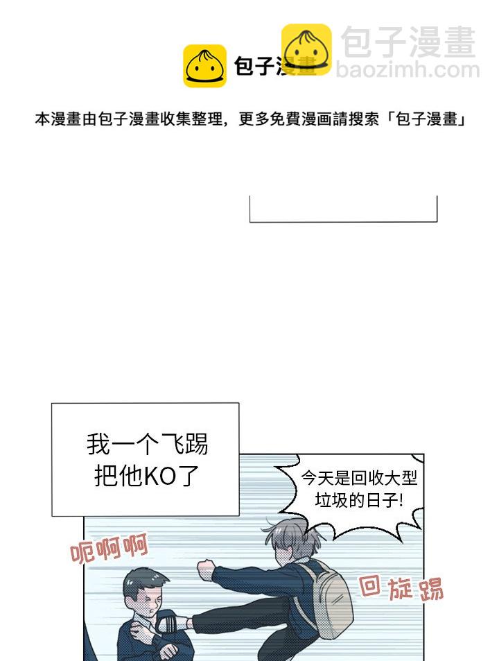 《心跳维他命》第 22 话 第44页