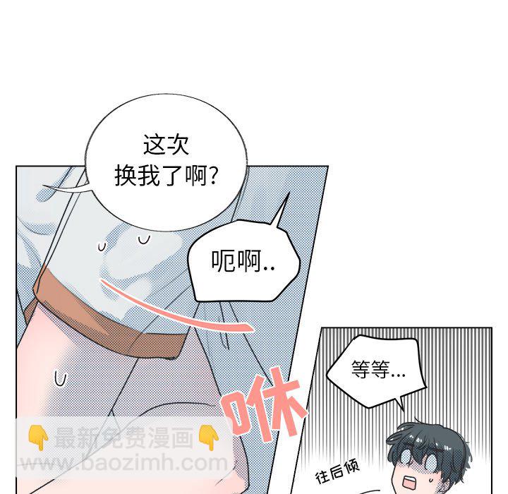 《心跳维他命》第 23 话 第22页