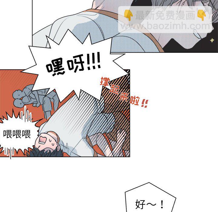 《心跳维他命》第 23 话 第27页