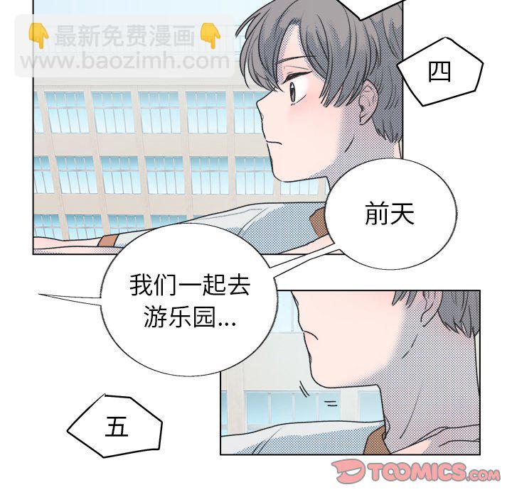 《心跳维他命》第 23 话 第29页