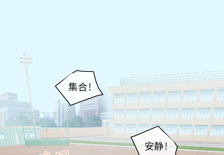 《心跳维他命》第 23 话 第2页
