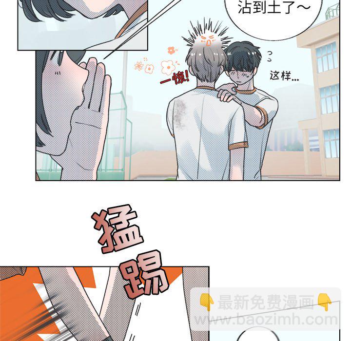 《心跳维他命》第 23 话 第36页