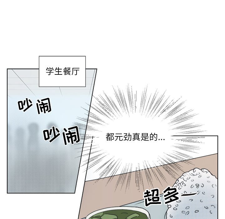 《心跳维他命》第 23 话 第42页