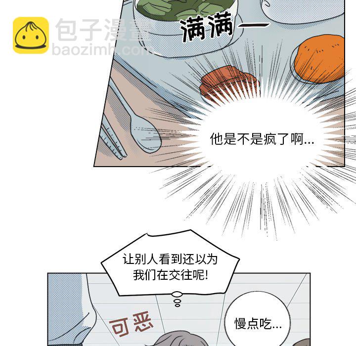 《心跳维他命》第 23 话 第43页