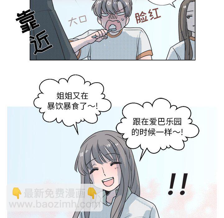 《心跳维他命》第 23 话 第44页