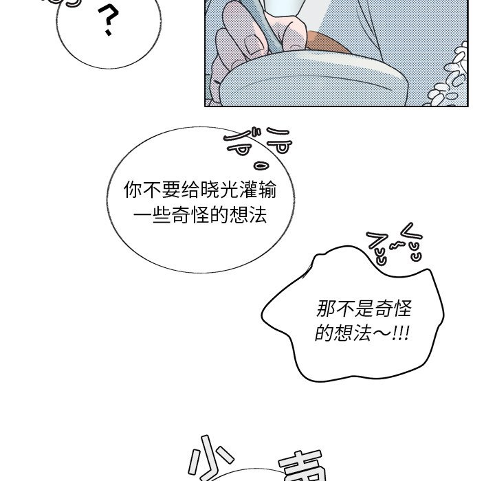 《心跳维他命》第 23 话 第48页