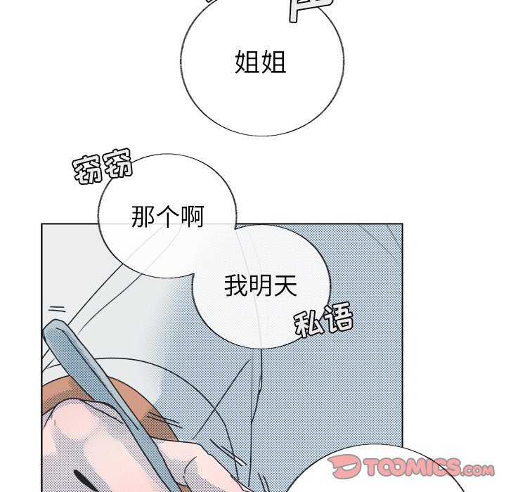 《心跳维他命》第 23 话 第49页