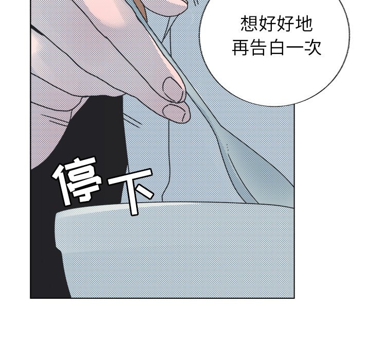 《心跳维他命》第 23 话 第50页