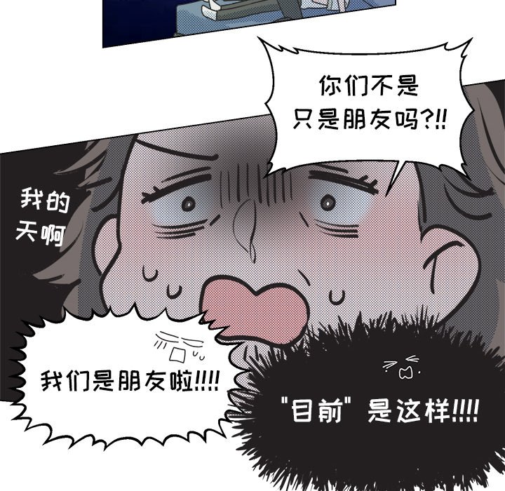 《心跳维他命》第 27 话 第16页