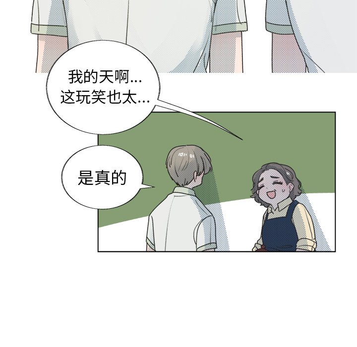 《心跳维他命》第 27 话 第19页
