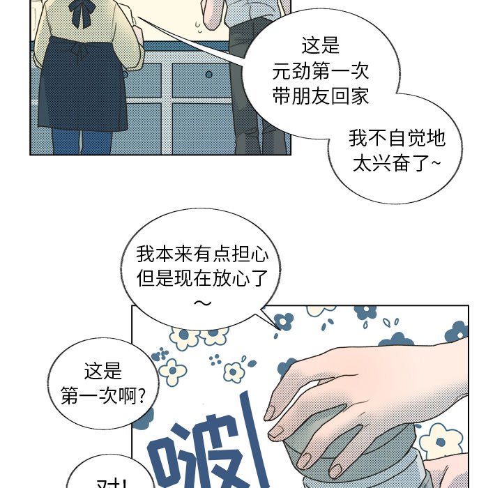 《心跳维他命》第 27 话 第23页