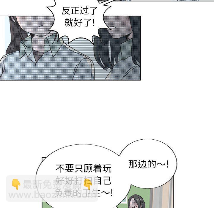 《心跳维他命》第 27 话 第46页