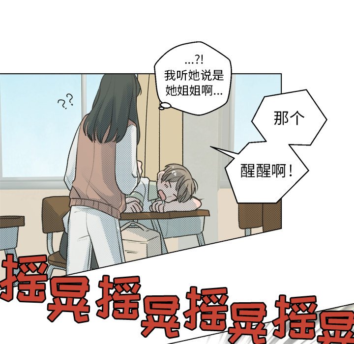 《心跳维他命》第 29 话 第11页