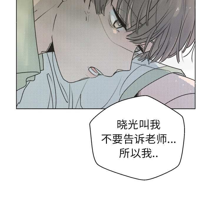 《心跳维他命》第 29 话 第14页