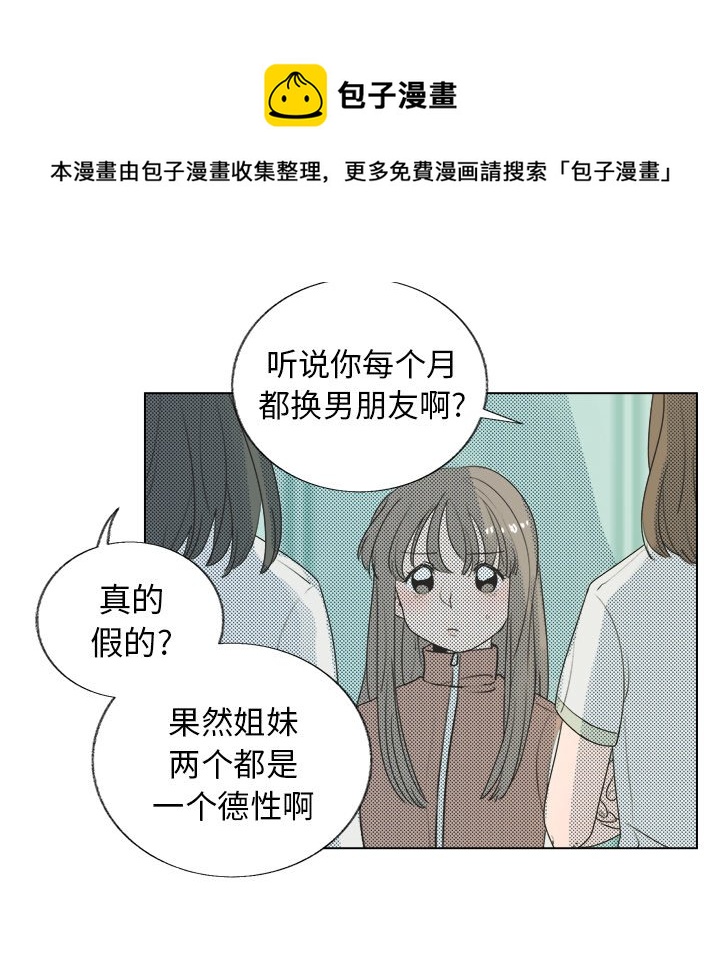 《心跳维他命》第 29 话 第18页