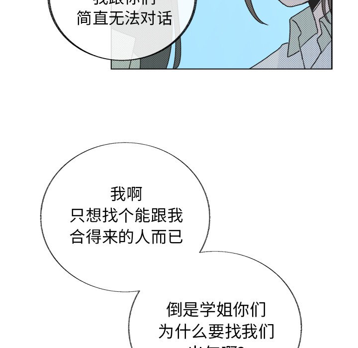 《心跳维他命》第 29 话 第23页