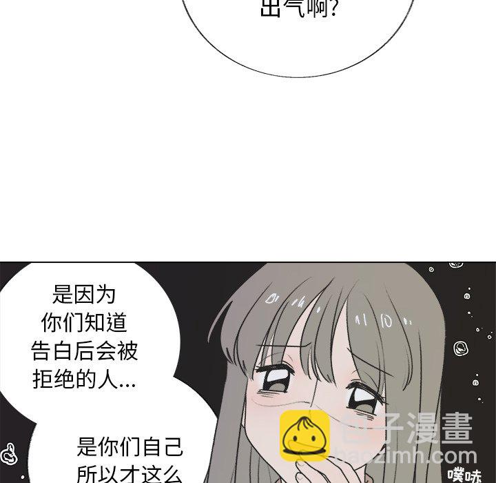 《心跳维他命》第 29 话 第24页
