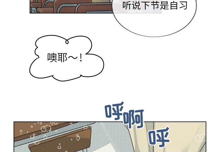 《心跳维他命》第 29 话 第2页