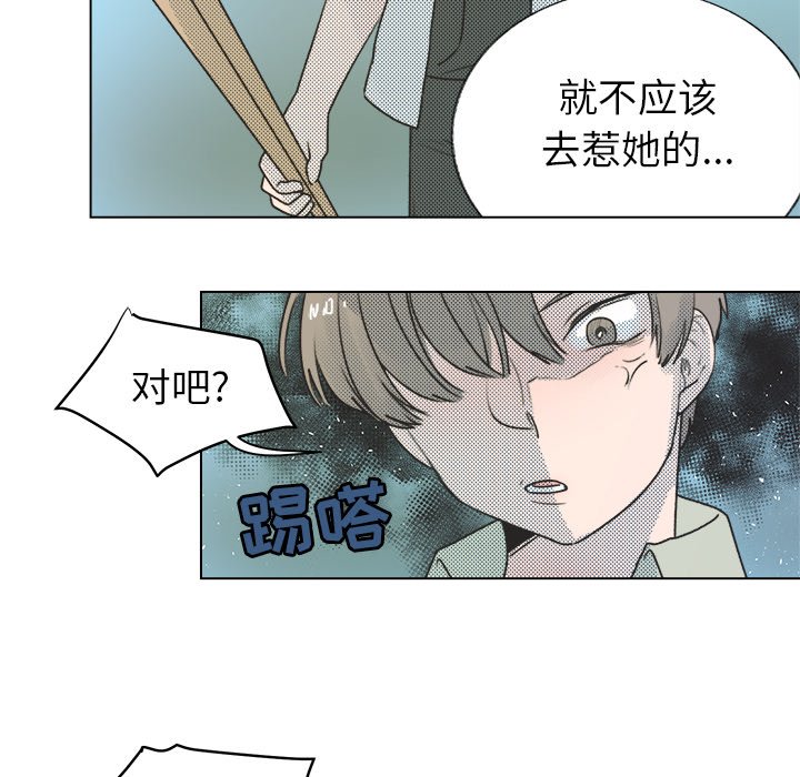 《心跳维他命》第 29 话 第31页