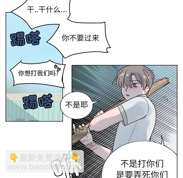 《心跳维他命》第 29 话 第32页