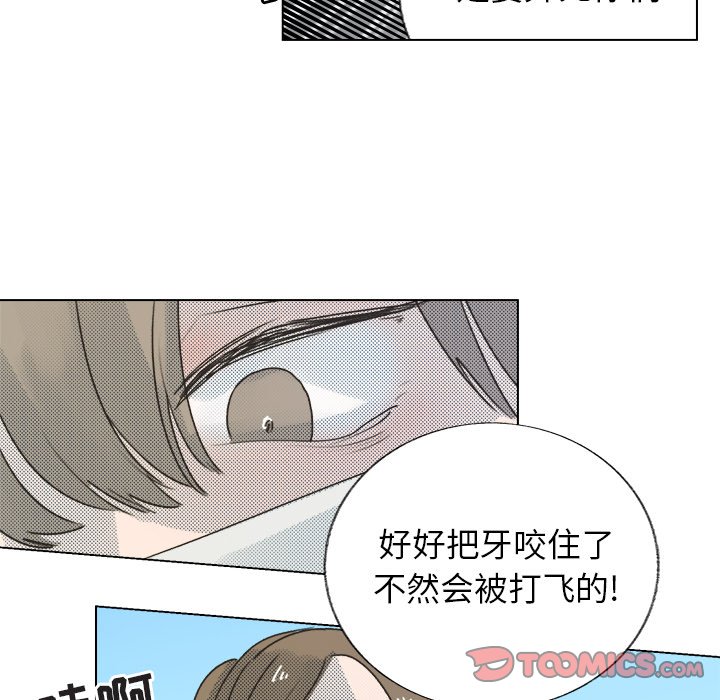 《心跳维他命》第 29 话 第33页