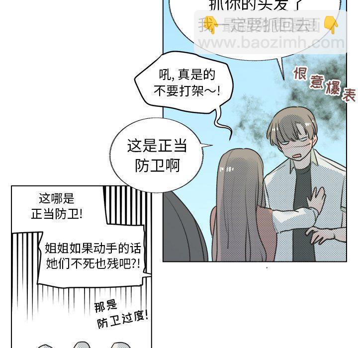 《心跳维他命》第 29 话 第38页
