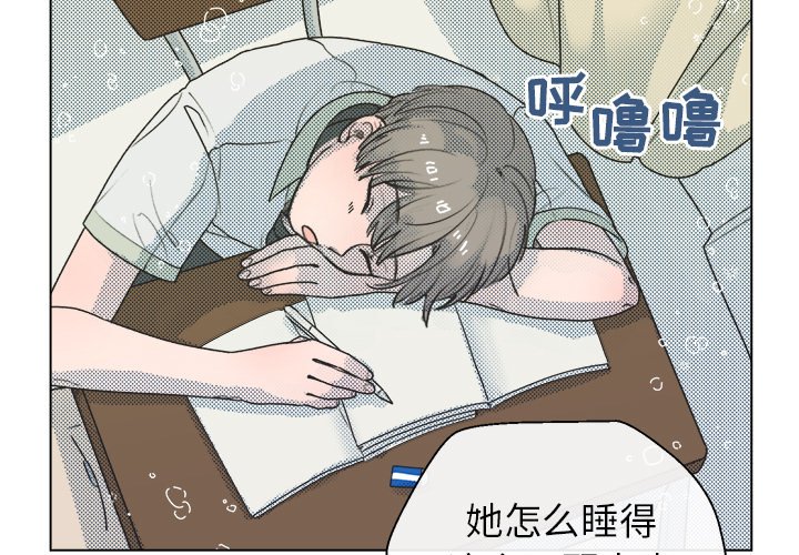 《心跳维他命》第 29 话 第3页