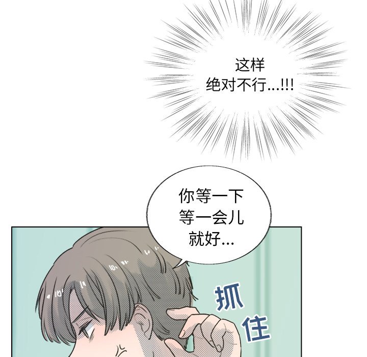《心跳维他命》第 29 话 第40页