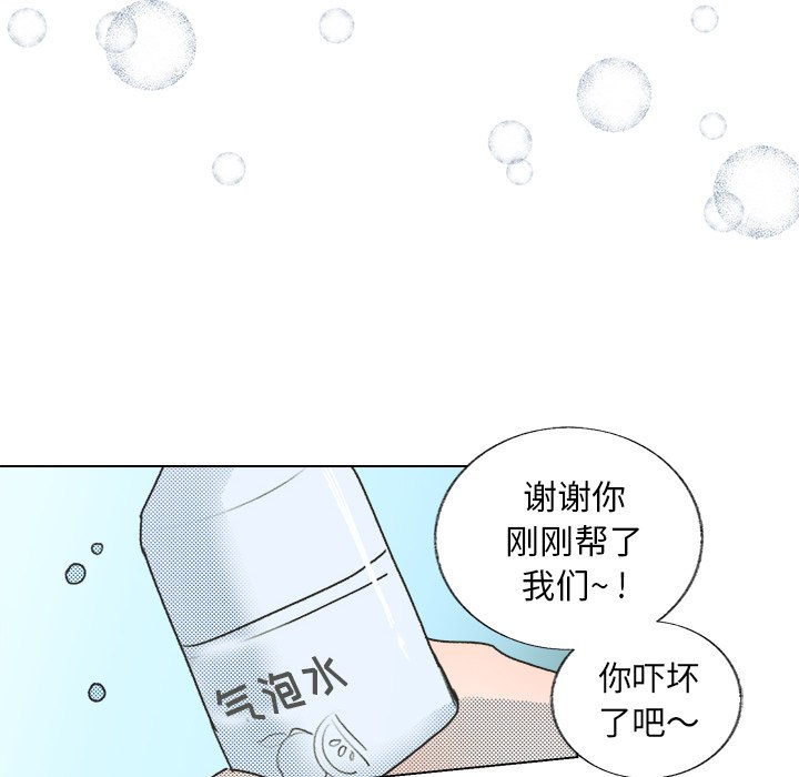 《心跳维他命》第 29 话 第47页