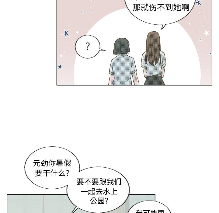 《心跳维他命》第 29 话 第6页