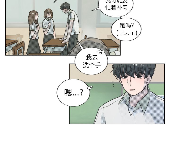 《心跳维他命》第 29 话 第7页