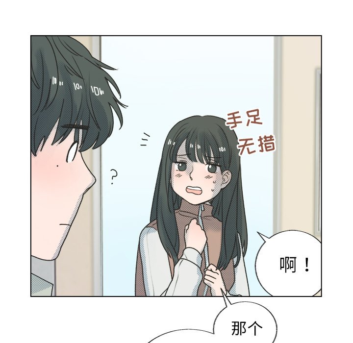 《心跳维他命》第 29 话 第8页