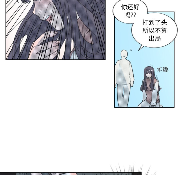 《心跳维他命》第 28 话 第28页